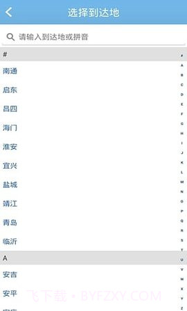 上海客运总站2.0.6截图