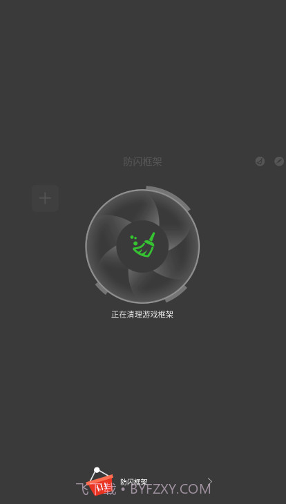 防闪框架PUBG手机版9.9.15截图