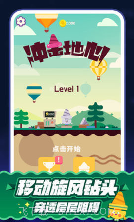 冲击地心1.0.2截图