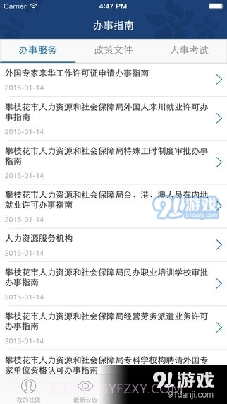 攀枝花智慧人社2.2截图