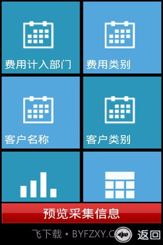 指掌销售v4.8截图
