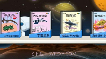书童AR互动科普v5.14截图