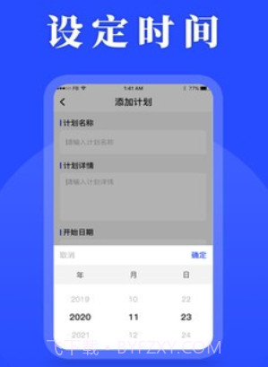 待办计划表v1.0.16截图