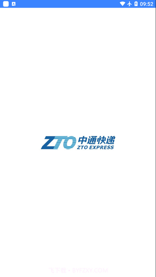 中通PDA2.29.7截图