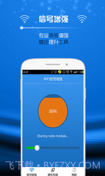 万能WIFI信号增强v1.23截图