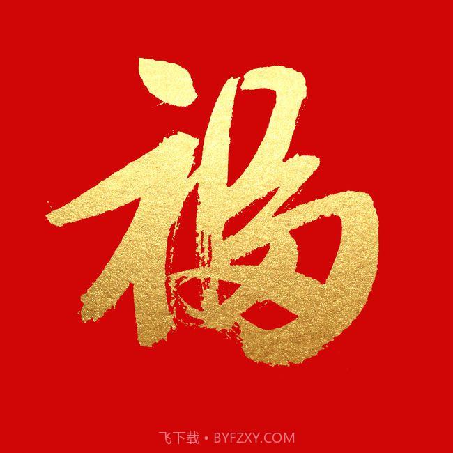 必得敬业福图片2022高清无水印最新分享 v1.01.8截图