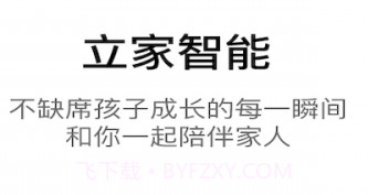 立家智能v1.1.14截图