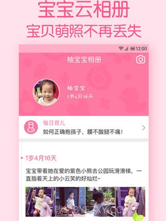柚宝宝相册v5.3.13截图