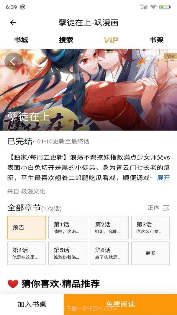 安果漫画手机正版1.2截图
