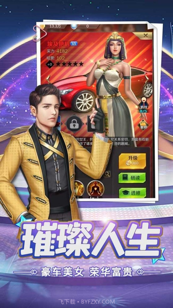女神的商战1.0.14截图