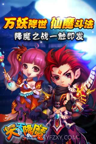 天天降魔1.18.140308截图