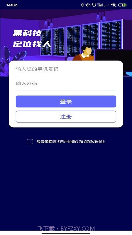 微光知哪定位侠1.0.7截图