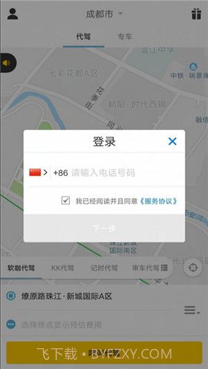 九牛代驾5.1.2.002截图