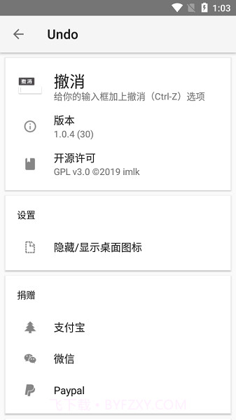 Undo撤消1.2.4截图
