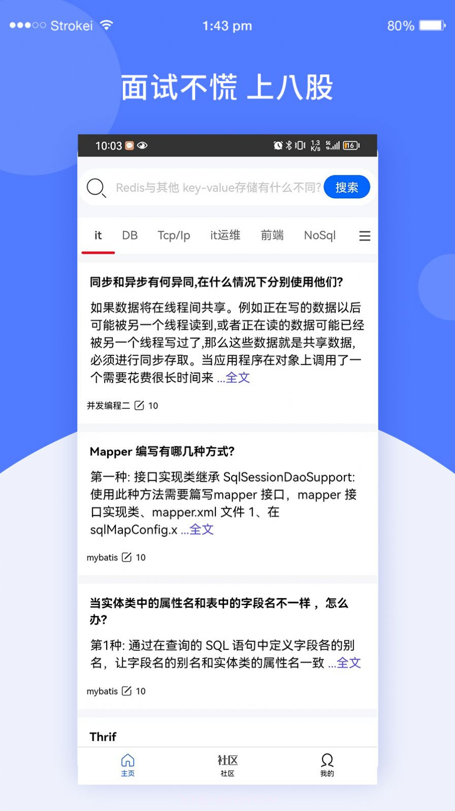 八股社区java面试v1.0.12截图
