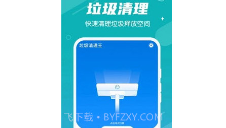 数数垃圾清理王v1.0.13截图