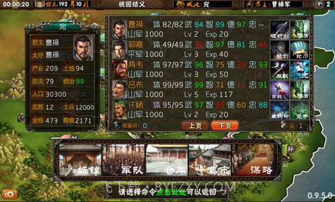 三国志霸王的梦想 v1.1.0.01.1.0.0截图