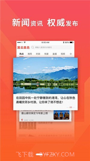 冀云高邑1.6.15截图