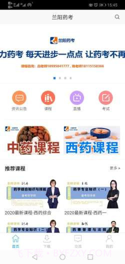 兰阳药考6.6截图