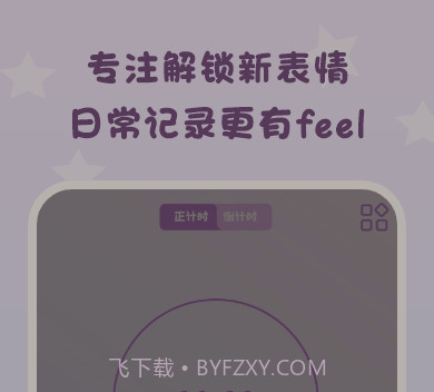 日常专注打卡v2.0.18截图