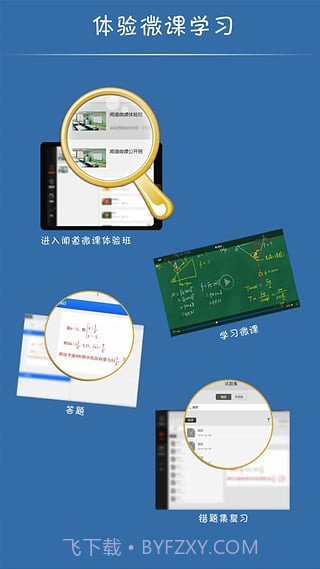 闻道微课app3.2.12截图