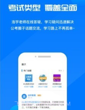 公考课堂v1.0.19截图