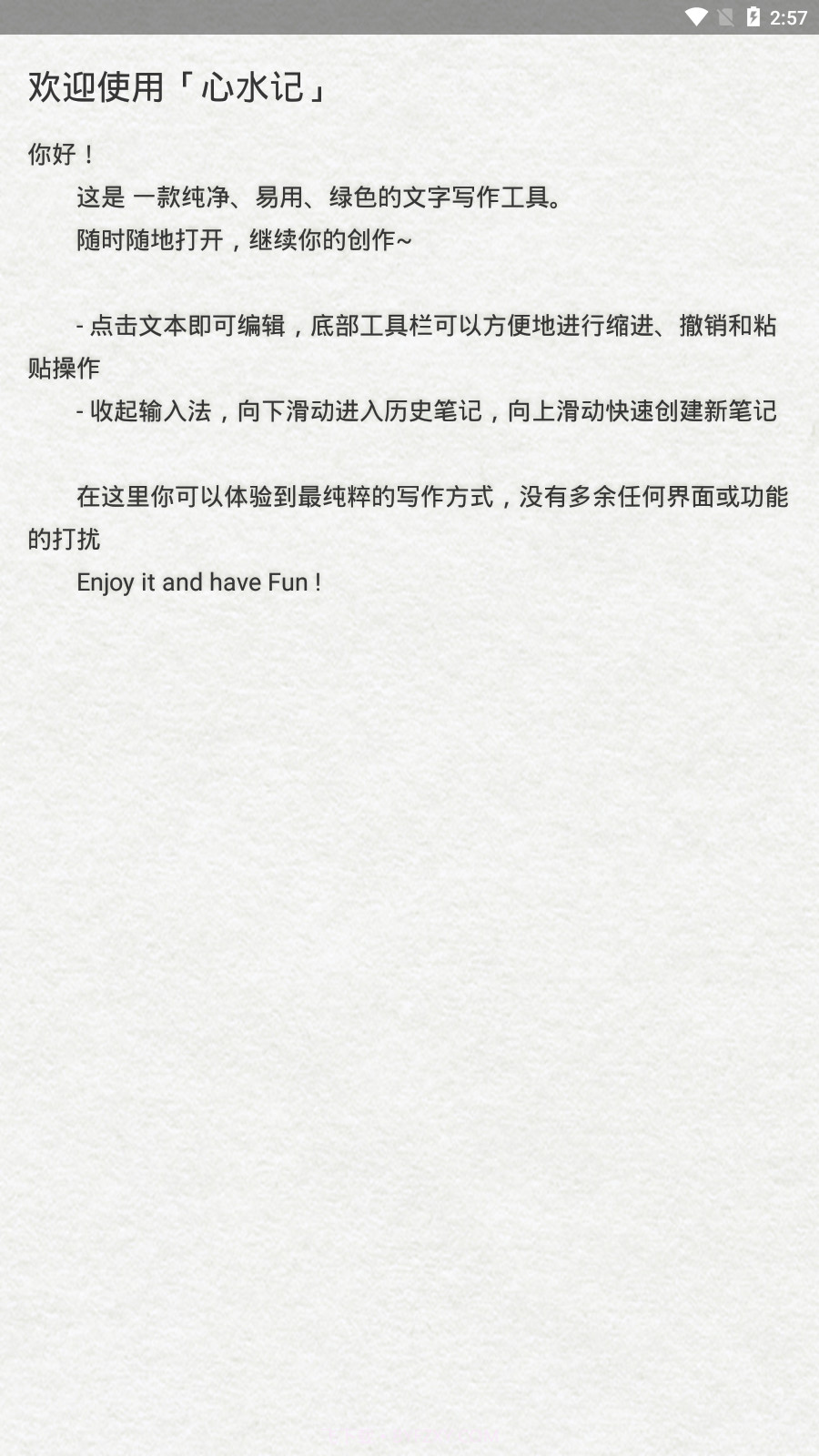 心水记v1.0.16截图