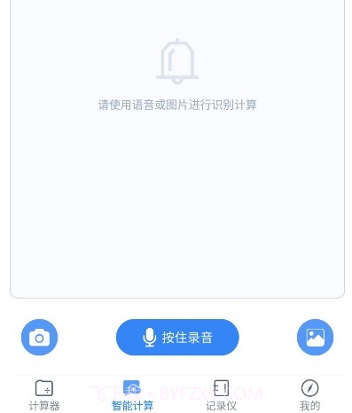 计算器管家v1.0.14截图