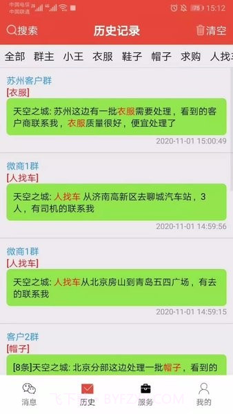 微信信息提醒器36.1截图