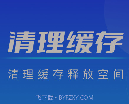 全能加速王v1.0.15截图