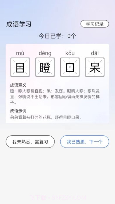天生英才v1.0.1截图