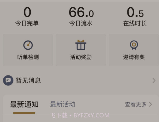 车马出行司机v1.10.14截图