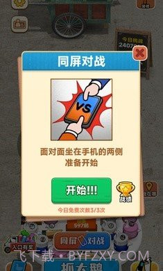 抓大鹅无广告版1.7截图