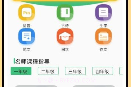 学堂伴侣v1.1.13截图
