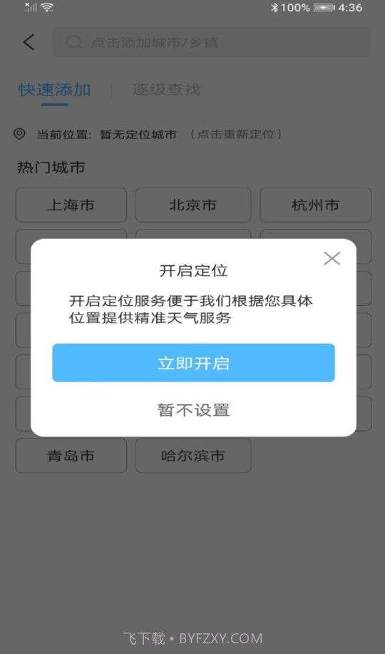 最近实时天气v1.0.2安卓版截图