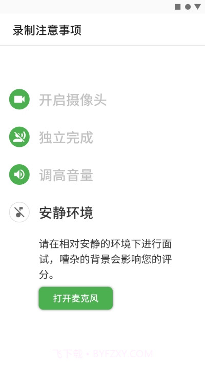 方便面面试1.4截图