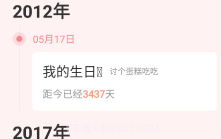 时光轴记录v5.0.14截图