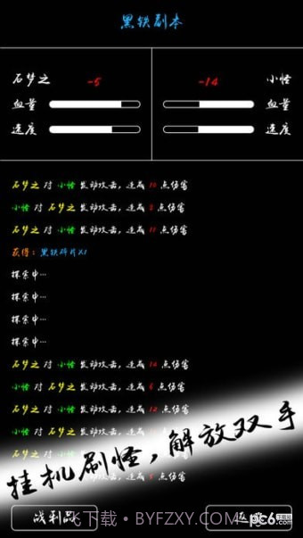 无尽试炼手游1.10截图
