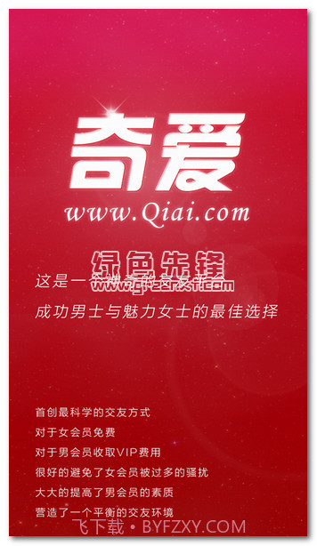 奇爱app(手机交友软件)V3.5.7 简化版V3.5.7截图