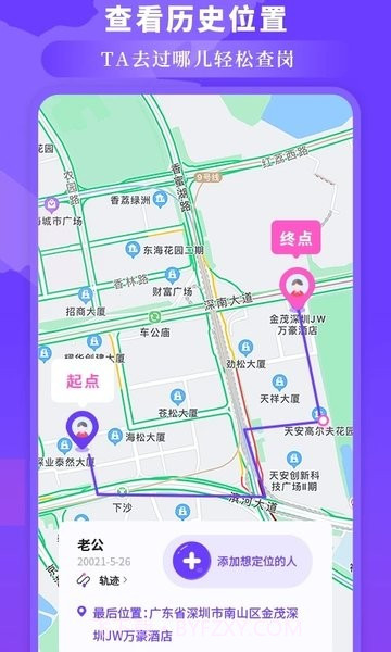 定位找人助手1.10截图