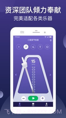 小星星节拍器v1.0.12截图