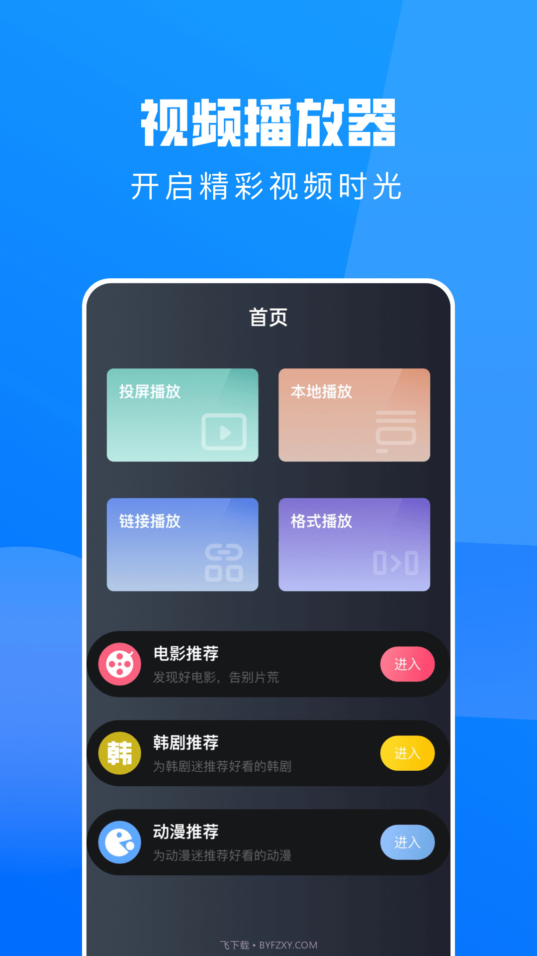 电视家4.0永久免费版9.9.11截图