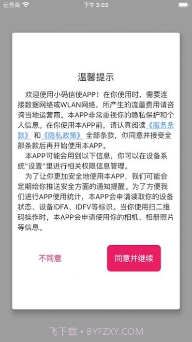 火红信使appV1.0截图