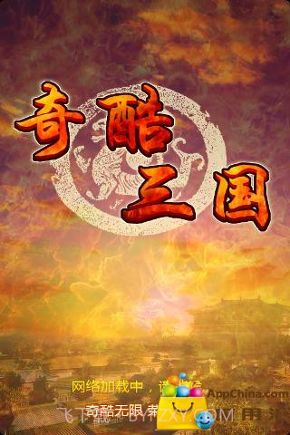 奇酷三国OLv1.52截图