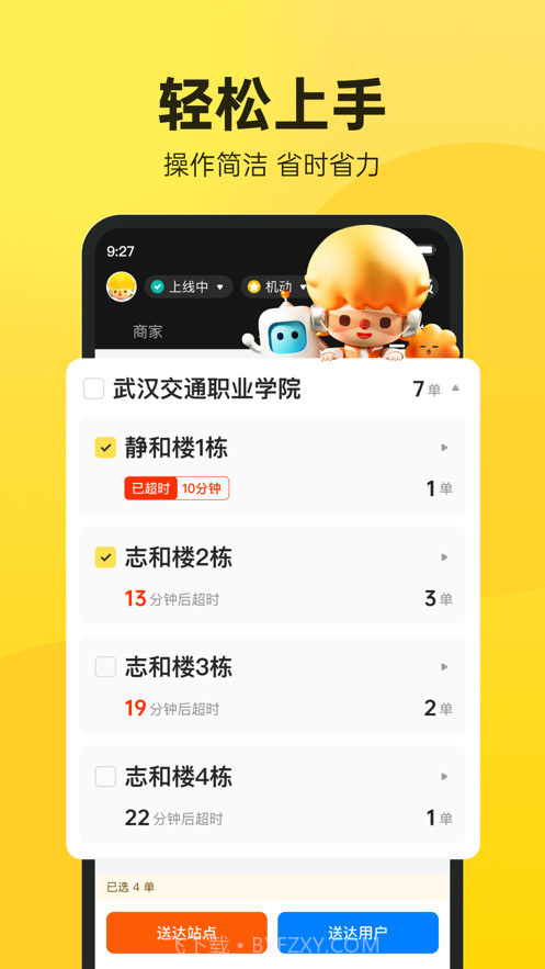 乐骑手app1.0.8截图