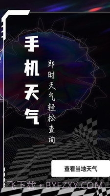 天气预报专业版v1.0.9截图