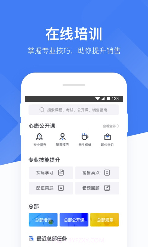 心康助手手机2.6.13截图
