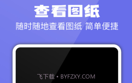 CAD专业看图制图建模v1.0.16截图