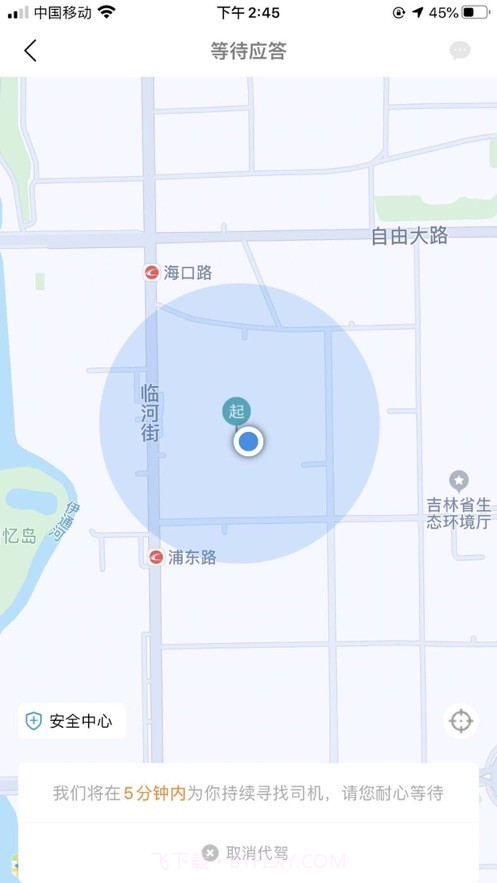 九州代驾v5.1.2.004截图