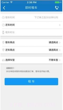 东风出行v5.75.7.8截图